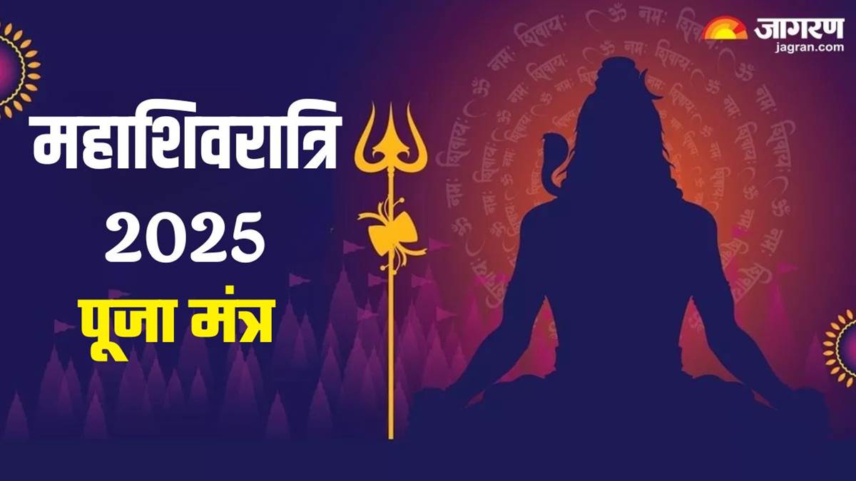 https://www.jagranimages.com/images/newimg/26022025/26_02_2025-mahashivratri_2025_mantra_23890064.jpg