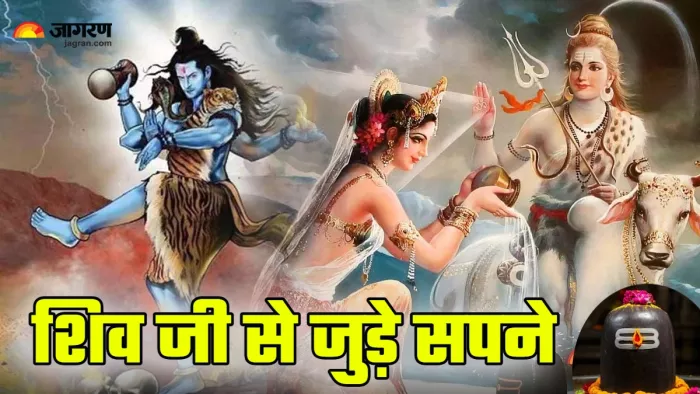 Mahashivratri 2025 महाशिवरात्रि पर सपने में शिव जी देखने का अर्थ?