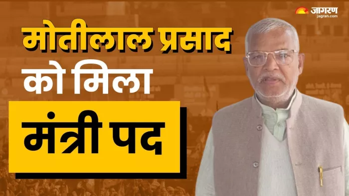 रीगा विधायक से मंत्री बने मोतीलाल प्रसाद