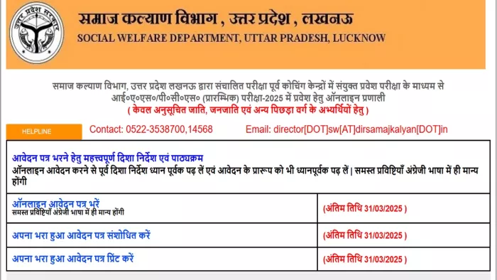 UP IAS PCS Free Coaching के लिए यहां से करें अप्लाई।