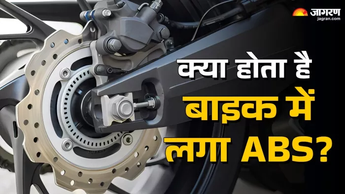 क्या होता है एंटी लॉक ब्रेकिंग सिस्टम ABS, मोटरसाइकिल में किस तरह करता ...