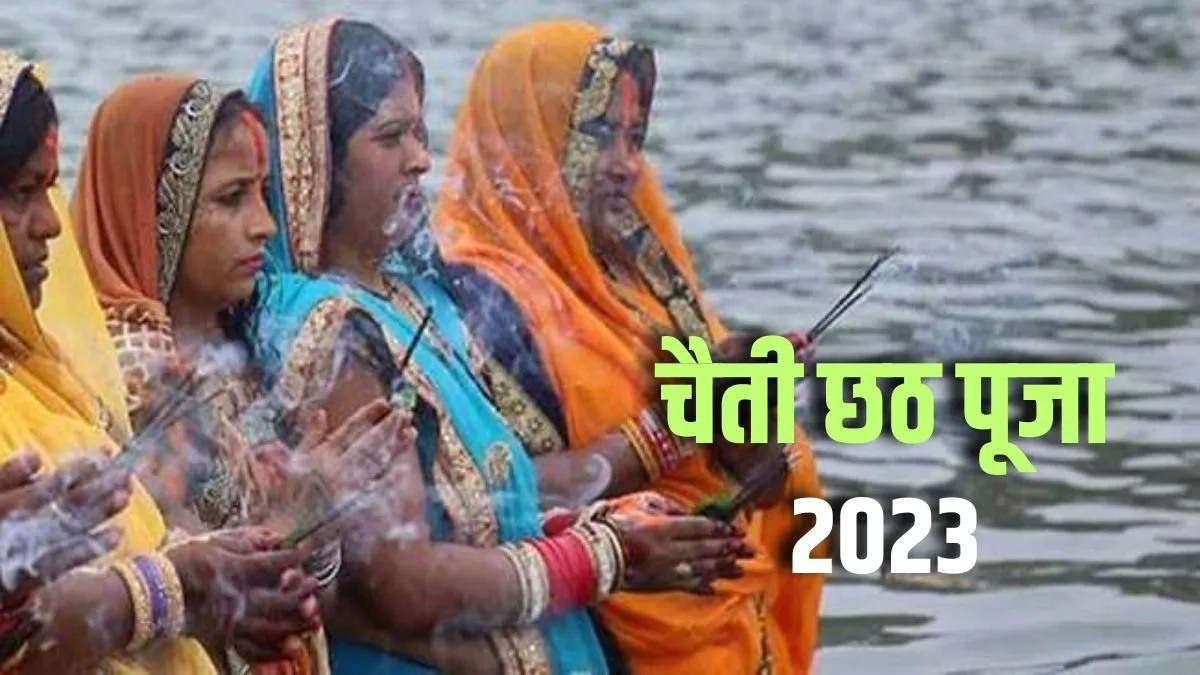 Chaiti Chhath 2023: चैती छठ पूजा के दूसरे दिन खरना आज, जानिए अस्ताचलगामी सूर्य को अर्घ्य देने का शुभ मुहूर्त