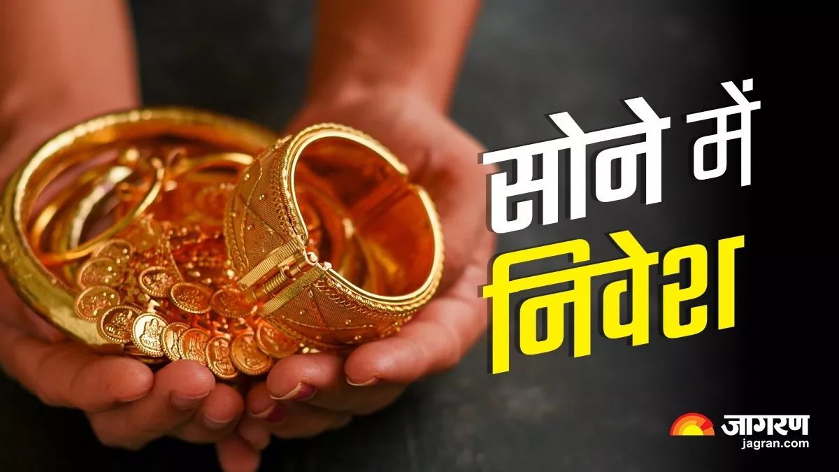 Gold Price: पांच साल में साठ हजारी हुआ सोना, इन चार तरीकों से निवेश कर आप भी उठा सकते हैं लाभ