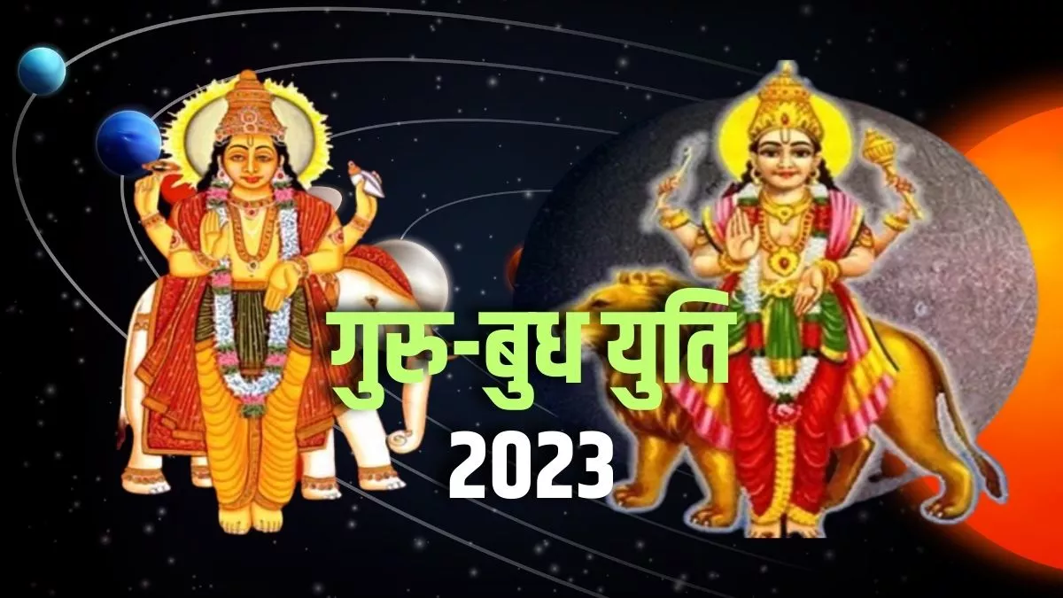 Guru Budh Yuti 2023: बुध और गुरु कर रहे हैं रेवती नक्षत्र में प्रवेश, इन राशियों के लिए यह सप्ताह रहेगा शुभ