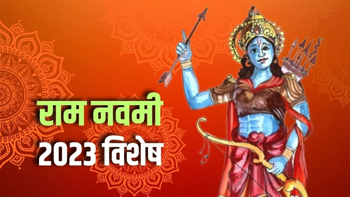 श्रीरामनवमी विशेष: सो सुख धाम राम अस नामा, पढ़ें श्रीराम के जन्म की भावात्मक कथा