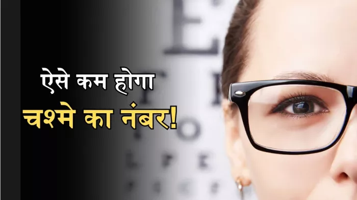 आंखों की हेल्थ को मजबूत बनाने में मदद करेंगे ये असरदार टिप्स