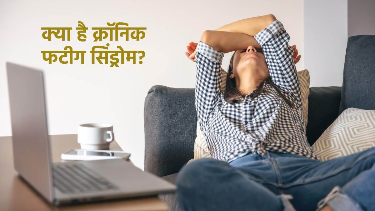 https://www.jagranimages.com/images/newimg/26032024/26_03_2024-chronic_fatigue_syndrome_causes_symptoms_23682836.jpg