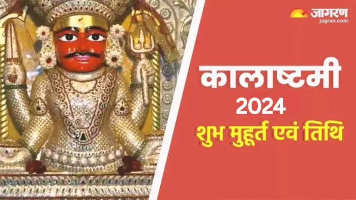 Kalashtami 2024: अप्रैल में कब मनाई जाएगी कालाष्टमी? इस शुभ मुहूर्त में करें पूजा