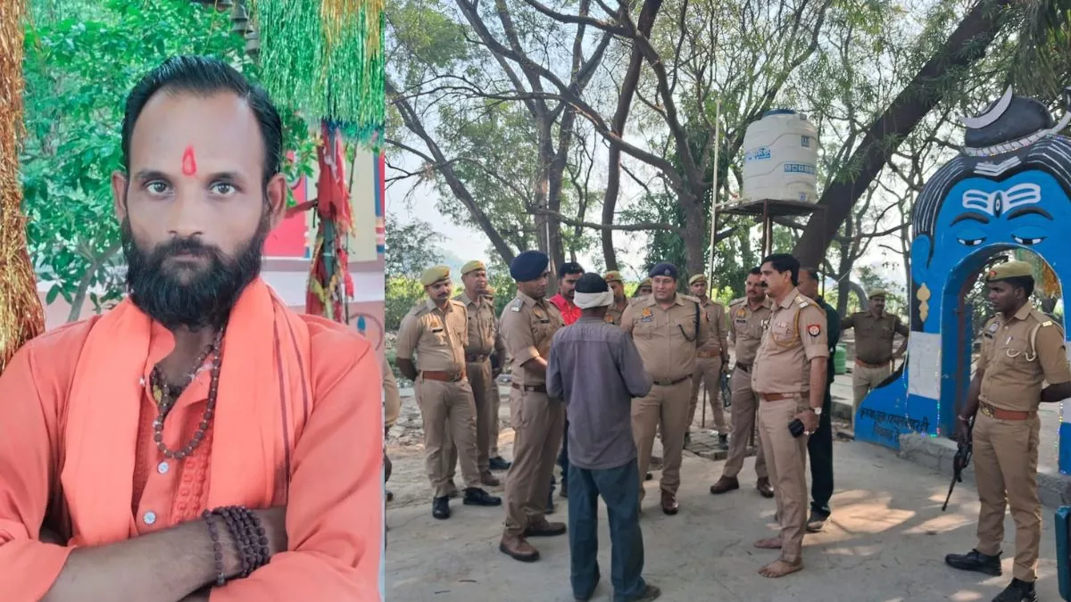 UP News: शिव मंदिर के सेवादार की बांका से प्रहार कर हत्या, बरामदे में खून से लथपथ मिला शव