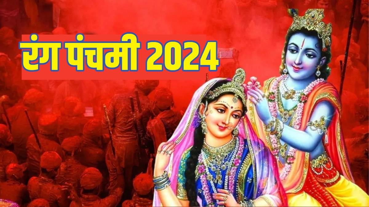 Rang Panchami 2024 देवताओं के साथ होली खेलने का दिन है रंग पंचमी