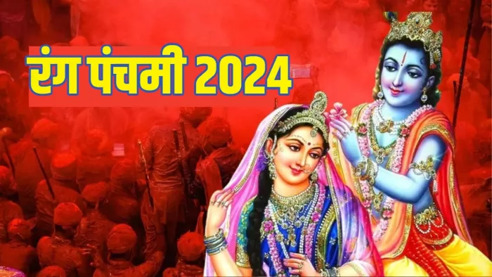 Rang Panchami जानिए रंग पंचमी की पूजा विधि और शुभ मुहूर्त।