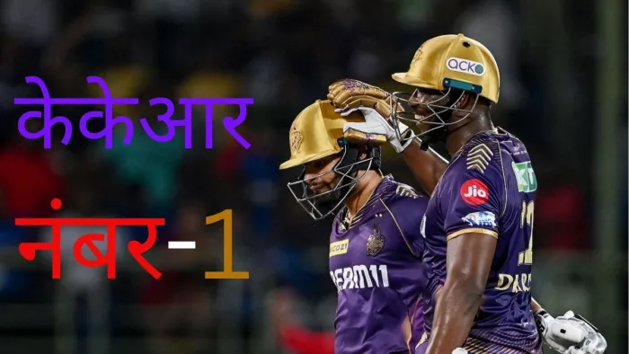 Points Table IPL 2024: कोलकाता नाइटराइडर्स बना प्वाइंट्स टेबल का बादशाह