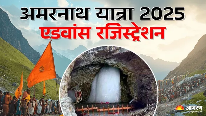 अमरनाथ यात्रा के लिए 14 अप्रैल से अग्रिम पंजीकरण शुरू होगी।