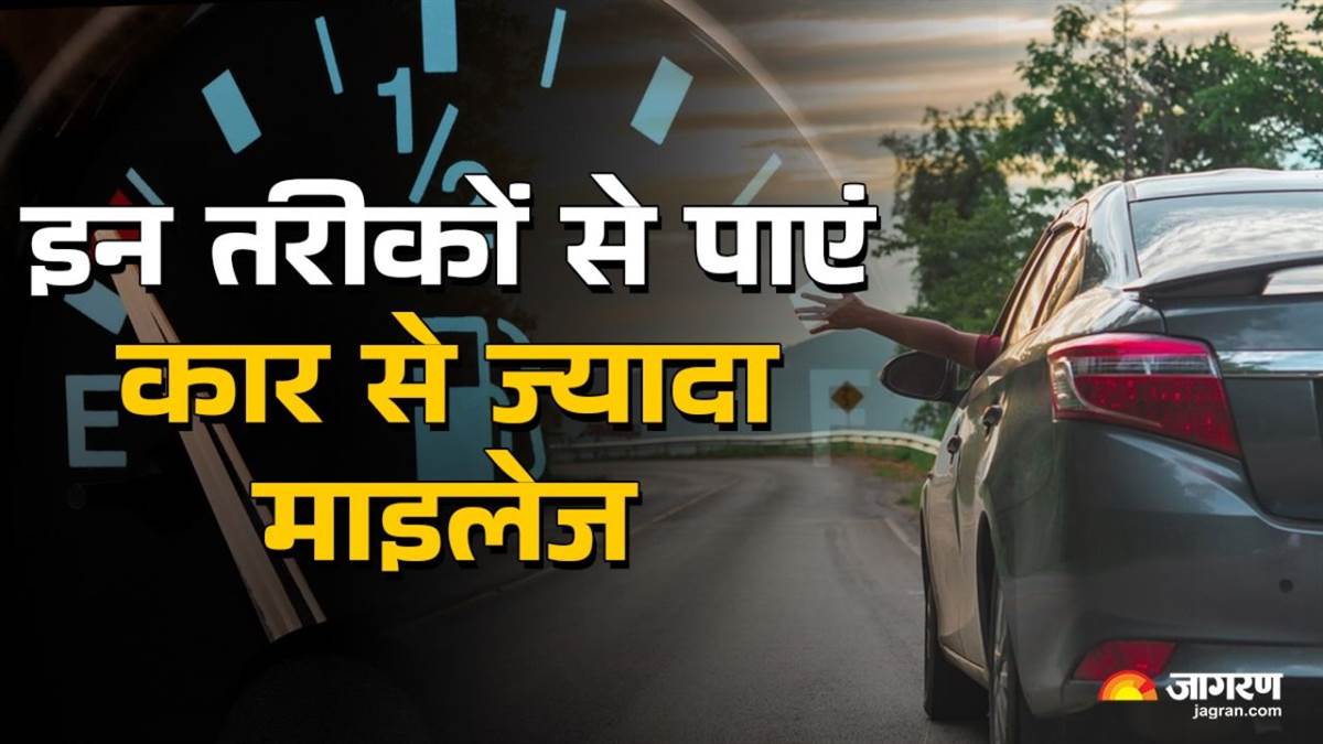 https://www.jagranimages.com/images/newimg/26032025/26_03_2025-car_mileage_tips_01471_23905589.jpg
