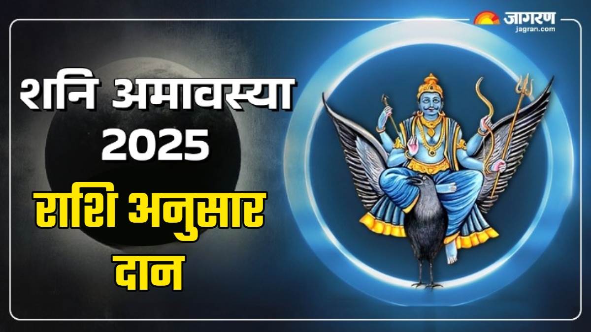 https://www.jagranimages.com/images/newimg/26032025/26_03_2025-shani_amavasya_2025_2_23906429.jpg