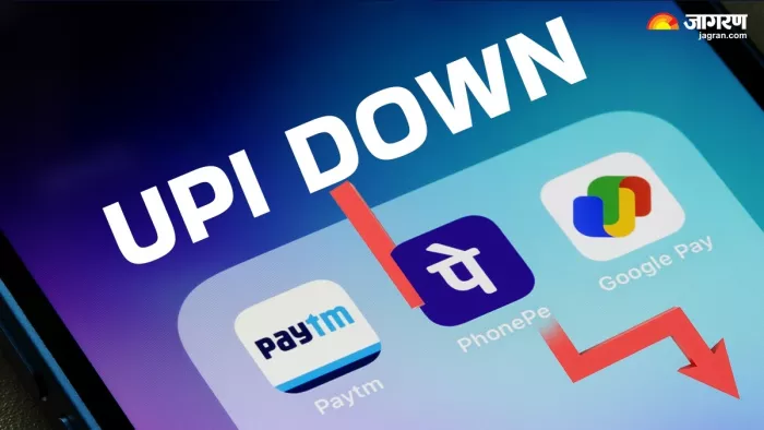UPI Down: बैंकिंग सर्वर और पेमेंट गेटवे को जल्द सुधारने के प्रयास जारी। (जागरण)
