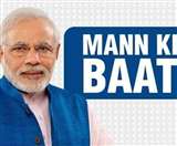 Mann Ki Baat Highlights: PM मोदी को उम्मीद- अगले 'मन की बात' तक दुनिया में कोरोना से राहत की ख़बर आए