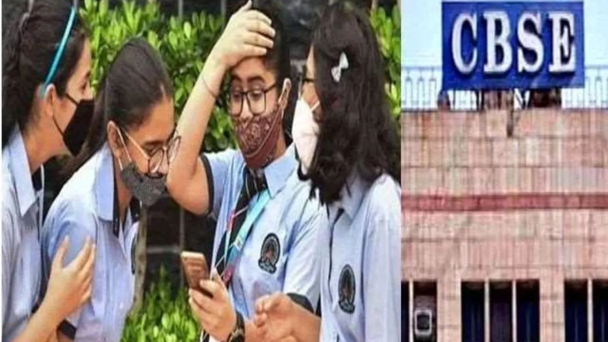 CBSE Board Result 2023- न हो कंफ्यूज, सीबीएसई रिजल्ट मई या जून में कब होगी घोषणा, हर डिटेल जानें यहां