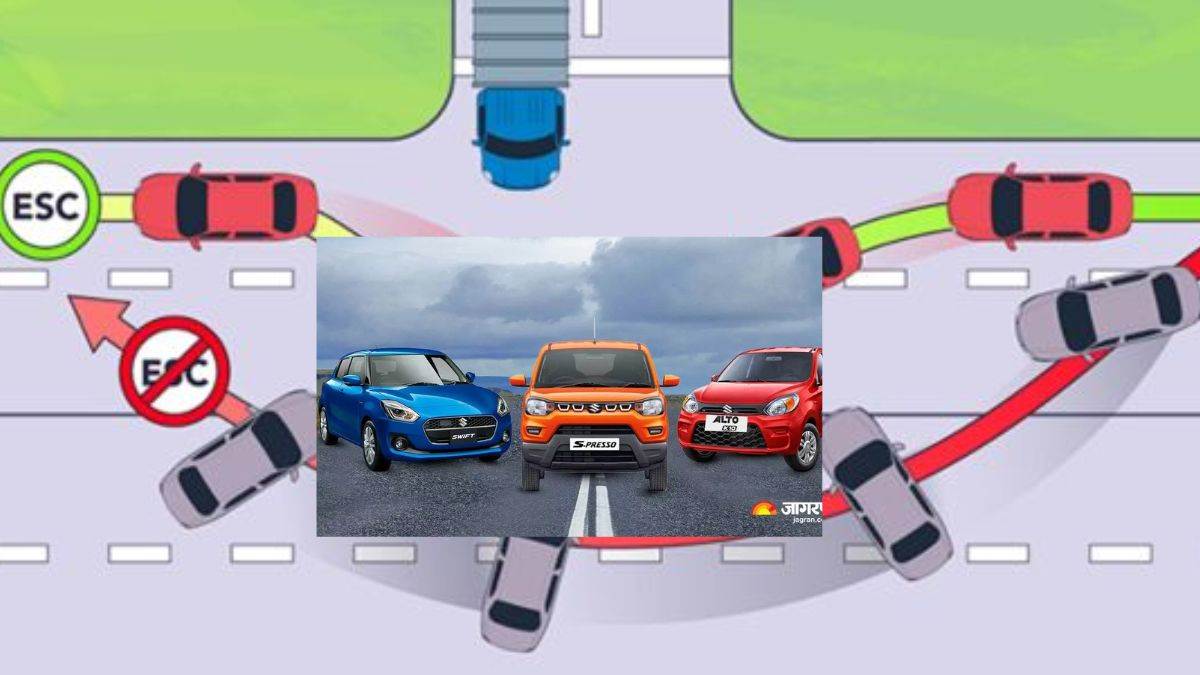 Maruti की सभी कारें होंगी Electronic Stability Control से लैस, जानिए