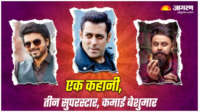 एक कहानी के साथ बनाई तीन फिल्में, (X Image)