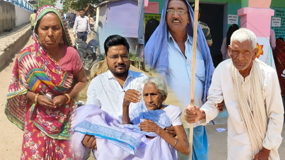 Bihar Election : 'लाठी छोड़ी के ऐलो छियै भोट दै लेली...', बुजुर्ग मतदाताओं में भी Voting के लिए कुछ ऐसा था उत्साह