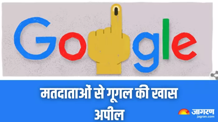 गूगल ने बनाया खास तरह का डूडल