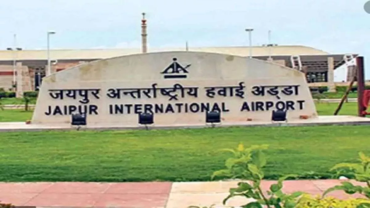 जयपुर हवाई अड्डे को बम से उड़ाने की धमकी, मेल में लिख भेजा; 'बेंगलुरु में बैठा हूं पकड़ सको तो पकड़ लो'