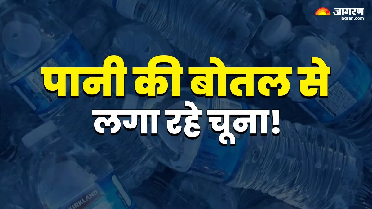 Water Bottle Price: 20 रुपये में बिकने वाली पानी की बोतल की जान लीजिए असली कीमत, ग्राहकों से उठा रहे 250 प्रतिशत मुनाफा