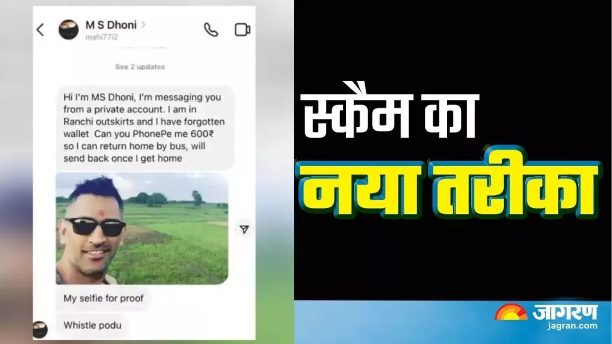 MS Dhoni के नाम पर हो रहा लोगों के साथ स्कैम, सरकार को जारी करनी पड़ी सख्त वॉर्निंग; कहीं आप भी तो नहीं...