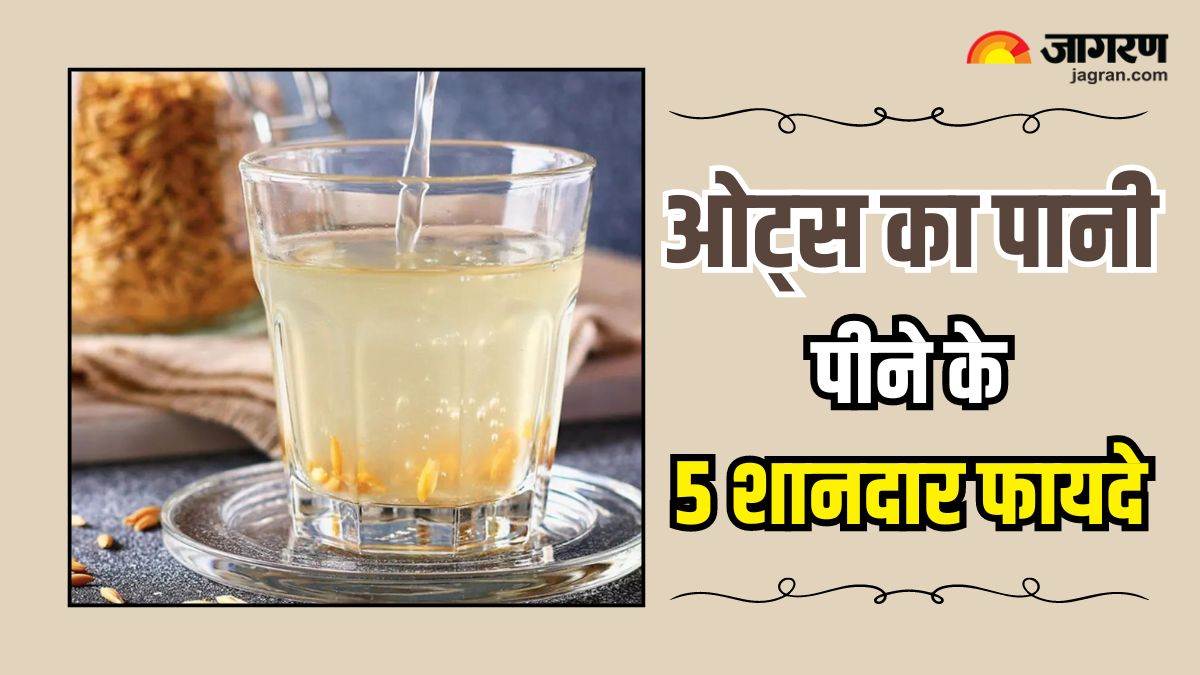 Oatmeal Water डायबिटीज से लेकर हाई कोलेस्ट्रॉल और वजन घटाने में भी