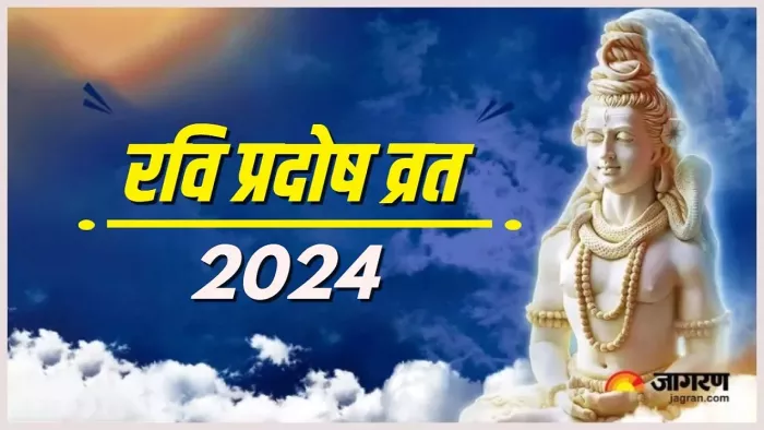 Ravi Pradosh Vrat 2024: मई माह का पहला प्रदोष व्रत 2024