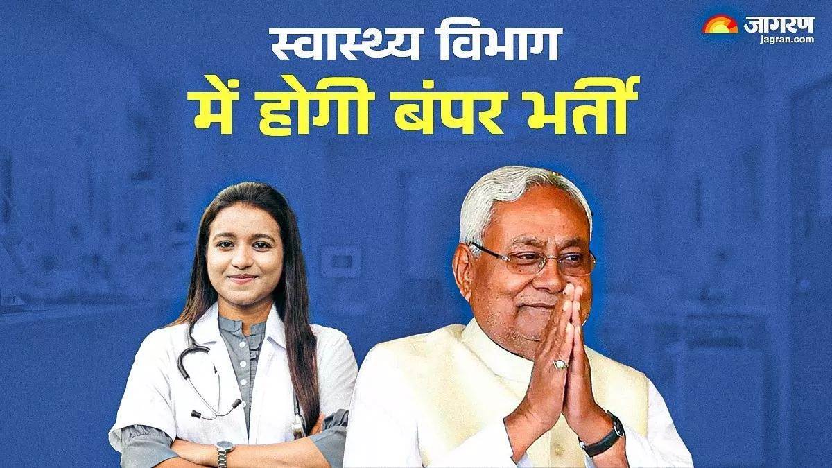 bihar jobs advertisement issued for recruitment on 17000 new posts in health department in bihar