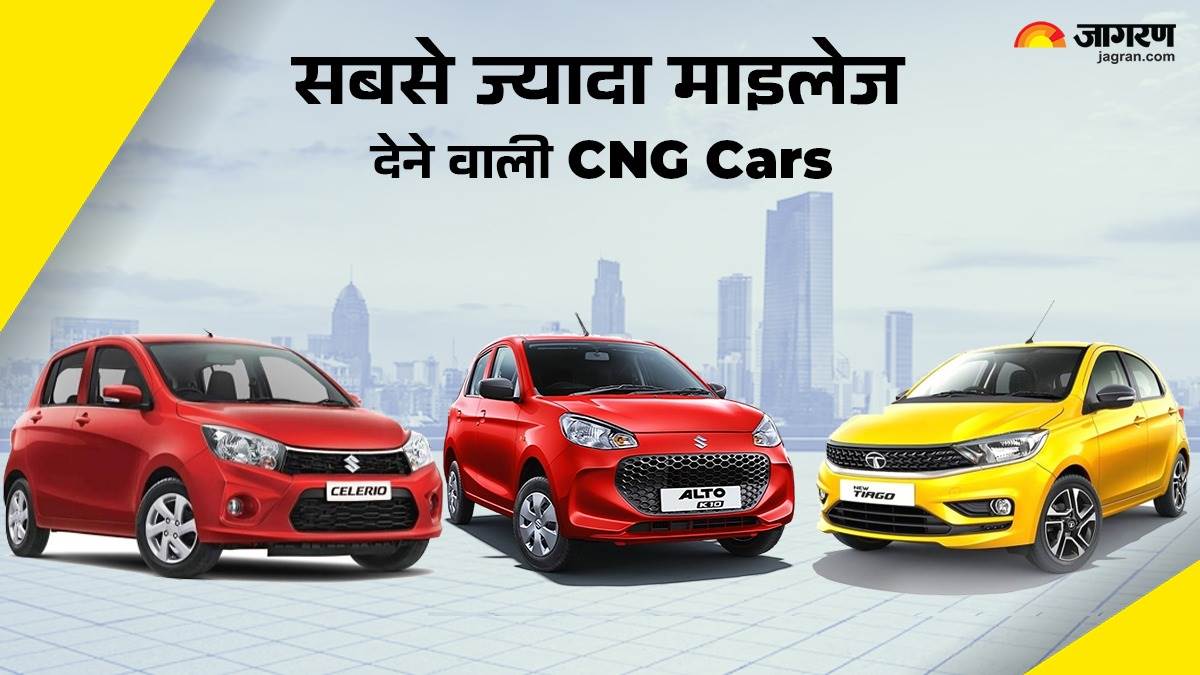 https://www.jagranimages.com/images/newimg/26042025/26_04_2025-fuel_efficient_cars_23925594.jpg