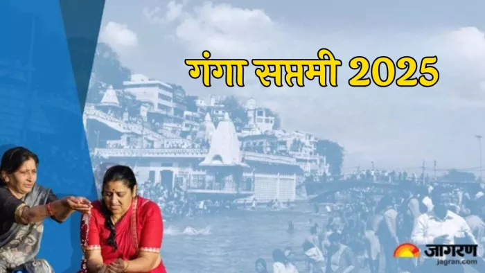 Ganga Saptami 2025: कैसे करें मां गंगा को प्रसन्न?