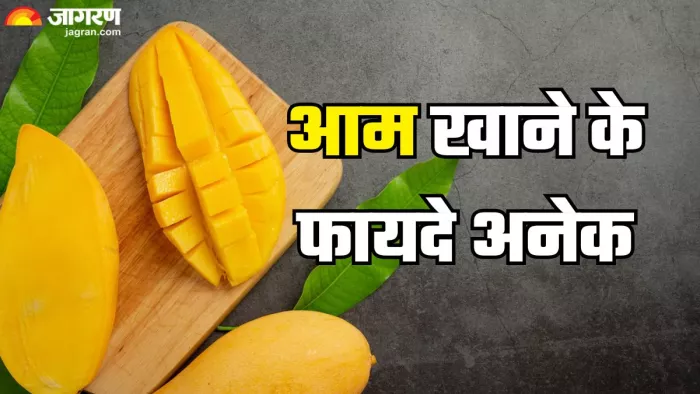 आम खाने के बेमिसाल फायदे (Picture Credit- Freepik)