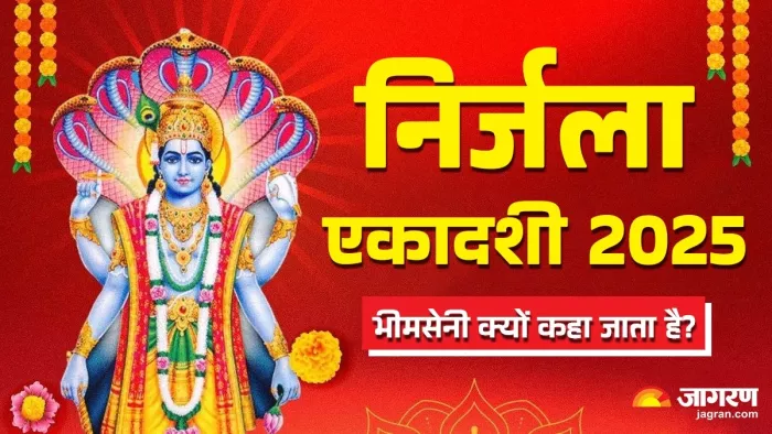 Nirjala Ekadashi 2025: निर्जला एकादशी का धार्मिक महत्व।