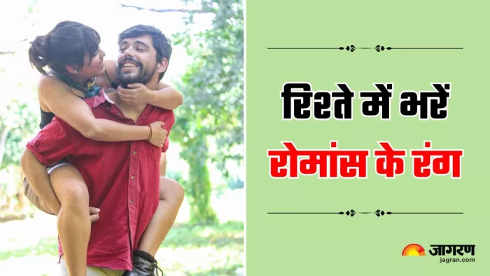 बोरिंग Relationship में नया रंग भर देंगे 5 टिप्स (Image Source: Freepik)