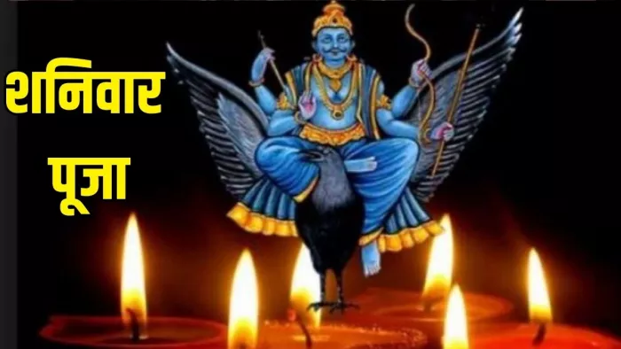 Shani Dev Puja: शनिदेव के 108 नाम।