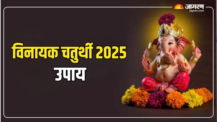 इस तरह प्राप्त करें गणेश जी की कृपा