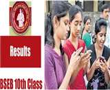 Bihar Board 10th Result 2020: हिमांशु राज बने टॉपर, थर्ड टॉपर जूली को लड़कियों में पहला स्‍थान; पहले के टॉपर्स पर भी डालिए नजर