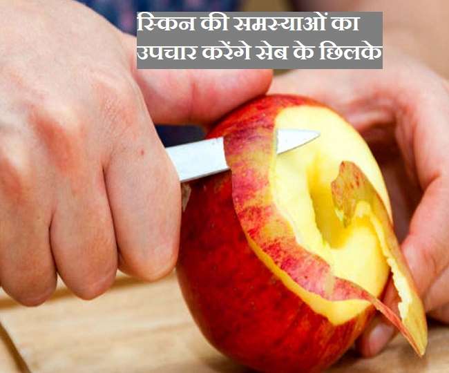 Apple Peels Skin Benefits स्किन बेजान और चेहरा बीमार दिख रहा है तो सेब