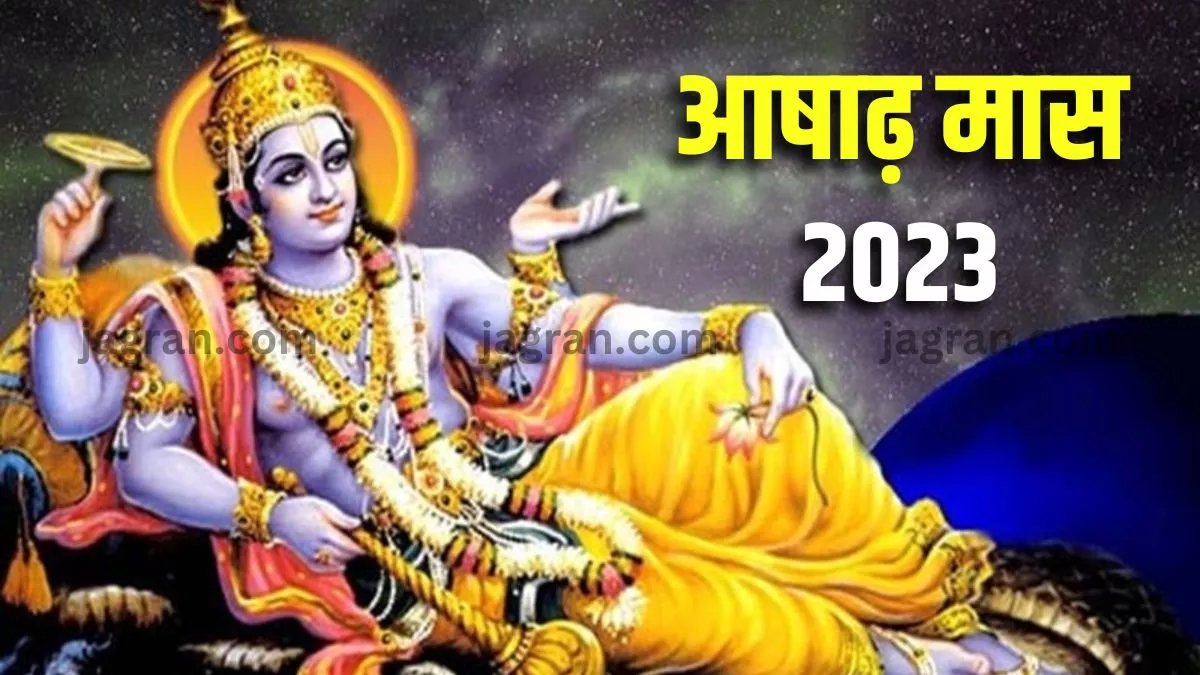 Ashadh Month 2023: इस दिन से  हो रहा है आषाढ़ मास का शुभारंभ, जानिए इस पवित्र महीने का महत्व