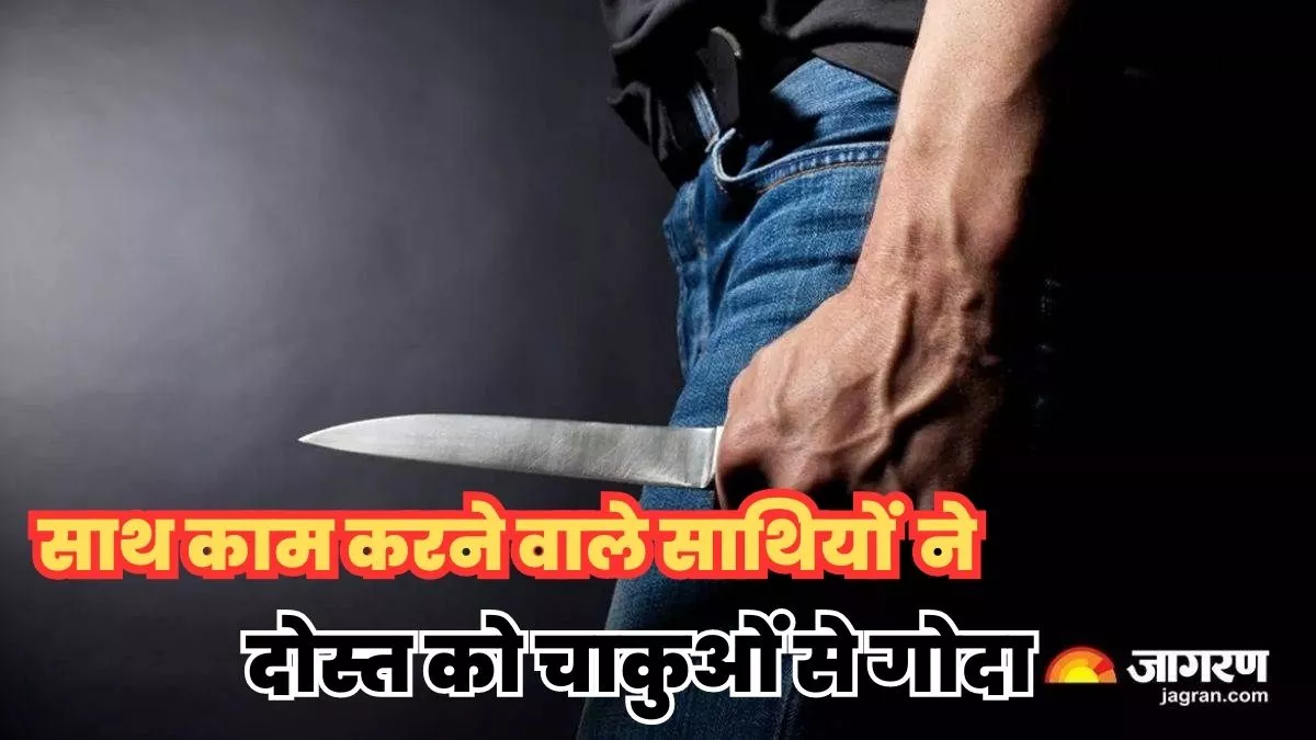 Bihar Crime: मधुबनी के युवक की चेन्नई में उसके ही साथियों ने चाकुओं से गोदकर कर दी हत्या, एक साथी हुआ गिरफ्तार