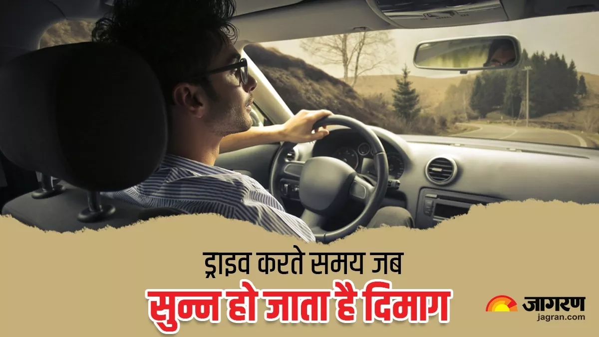 Highway Hypnosis: सफर करना पसंद है तो जान लें हाईवे हिप्नोसिस के बारे में, कहीं भारी न पड़ जाए यह गलती