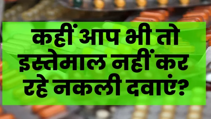 फार्मा कंपनी की मालिक गिरफ्तार, दवाओं में मिलाती थी चाक मिट्टी चीनी-स्टार्च