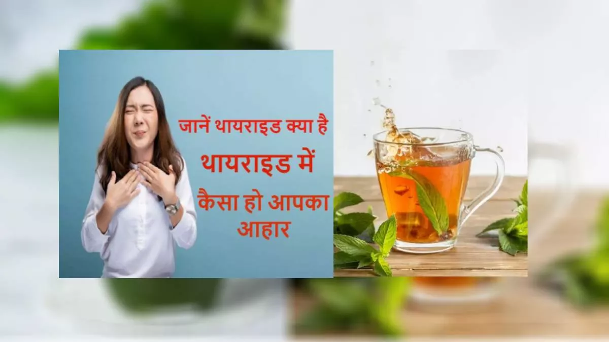 Ghazipur News:थायराइड के रोकथाम को लेकर लोगों में बढ़ाई जागरूकता, संतुलित खानपान से करें कंट्रोल