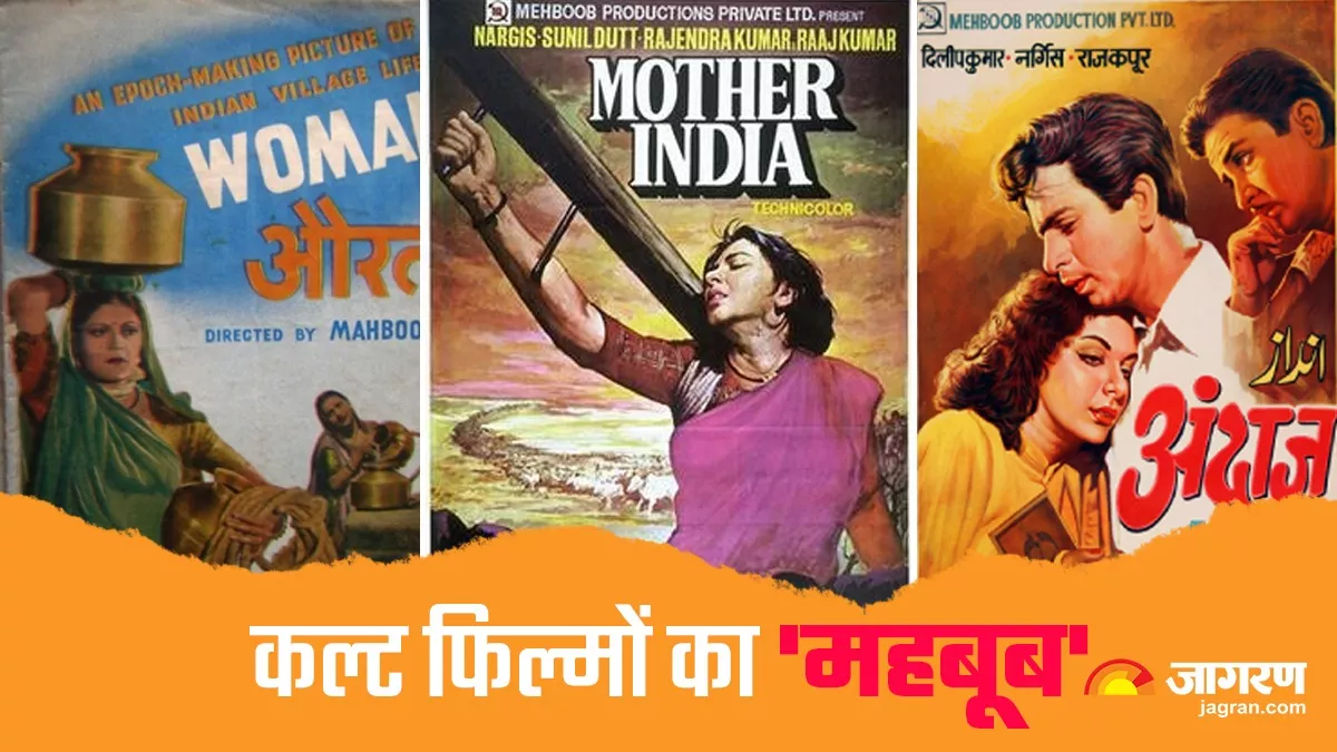Mehboob Khan: मदर इंडिया के अलावा औरत, रोटी, अमर, ऐलान, अंदाज जैसी फिल्मों के लिए भी थे फेमस महबूब खान