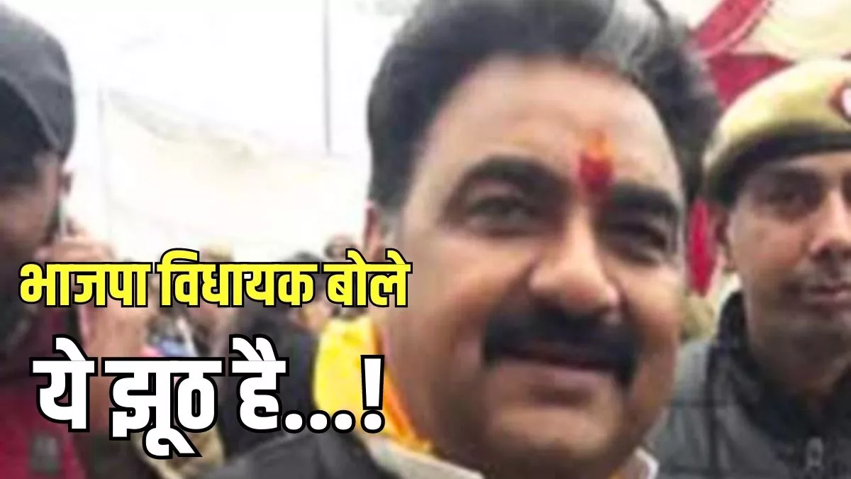 Jind: भाजपा विधायक ने कांग्रेस नेता से गुप्त मीटिंग की खबर को बताया फर्जी, एसपी से की शिकायत