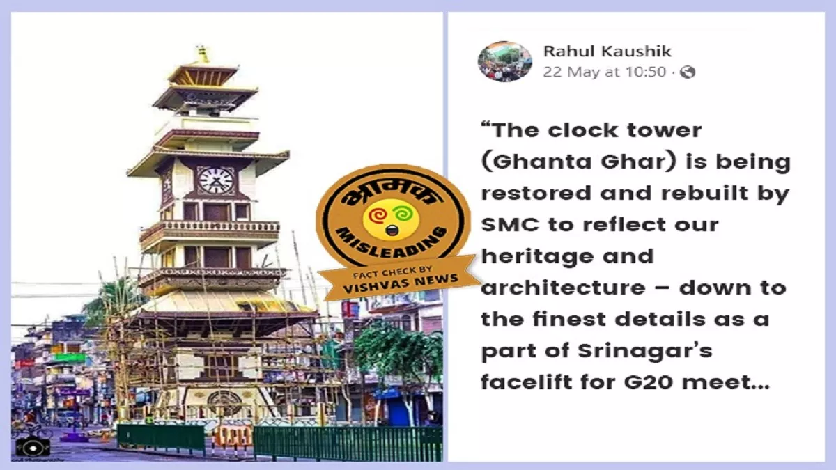 Fact Check Story : नेपाल के क्लॉक टावर की तस्वीर को श्रीनगर का बताकर किया जा रहा शेयर