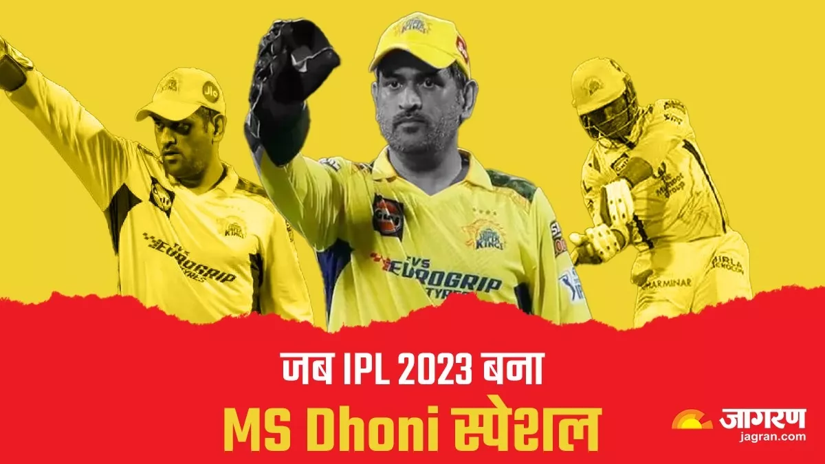 MS Dhoni Special Moments in IPL: ऐसी दीवानगी देखी नहीं! IPL 2023 में माही के साथ घटी कुछ यादगार घटनाएं